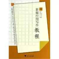 音像新编应用写作教程李秋