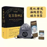 音像克苏鲁神话合集(美)霍华德??洛夫克拉夫特