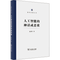 音像人工智能的神话或悲歌赵汀阳