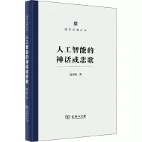 音像人工智能的神话或悲歌赵汀阳