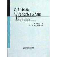 音像户外运动与安全防卫技能朱建清