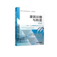 音像建筑识图与构造王鹏