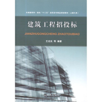 音像建设工程招投标王光炎 等