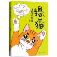音像撸猫才是正经事(日)石野孝,相泽爱 著 , 新经典 出品