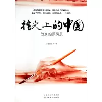 音像指尖上的中国(故乡的原风景)朱自清