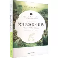 音像语文名师汪晓风精评 契诃夫短篇小说选(俄罗斯)契诃夫