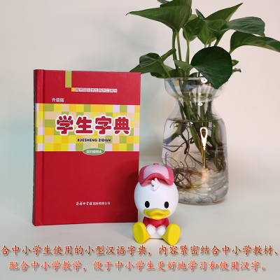 音像《学生字典》(双色插图本)商务国际辞书编辑部 编