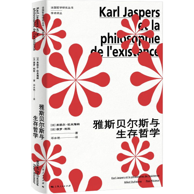 音像雅斯贝尔斯与生存哲学(法)米凯尔·杜夫海纳,(法)保罗·利科