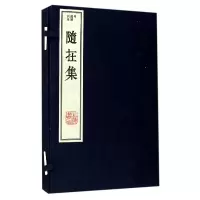 音像随在集(共2册明万历刻本)(精)(明)潘榛|校注:李樯//李天择