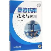 音像高效铣削技术与应用赵国英编著
