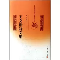音像王文治诗文集(精)/乾嘉名家别集丛刊主编:张寅彭|校注:刘奕