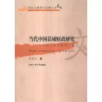 音像当代中国县域财政研究——以山东沂南为个案贺俊杰