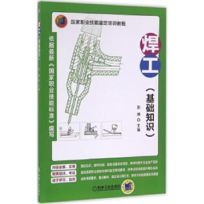 音像焊工:基础知识彭博主编