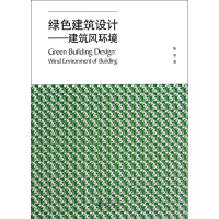 音像绿色建筑设计--建筑风环境杨丽