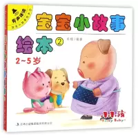 音像宝宝小故事绘本(2-5岁2共10册)编者:禾稼
