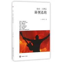 音像鄙视逃跑李军奇
