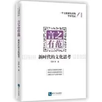 音像言之有范:新时代的文化思考[中国]范周