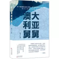 音像澳大利亚舅舅杨方