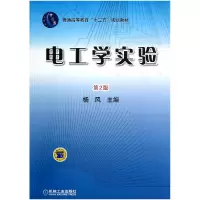 音像电工学实验(第2版普通高等教育十二五规划教材)杨风