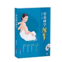 音像零基础学推拿成向东