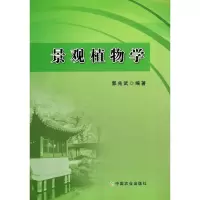 音像景观植物学郭兆武