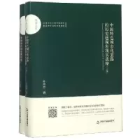 音像中国特色城市化道路的历史透视和现实选择孙全胜著