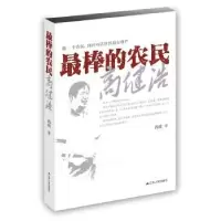 音像的农民高健浩西岐著