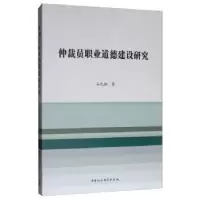 音像仲裁员职业道德建设研究石先钰