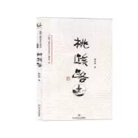 音像桃蹊路杨传球