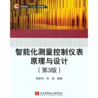 音像智能化测量控制仪表原理与设计(第3版)徐爱钧 徐阳
