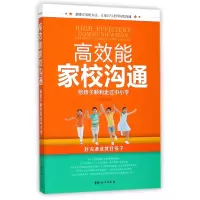 音像高效能家校沟通(陪孩子顺利走过中小学)何贤桂