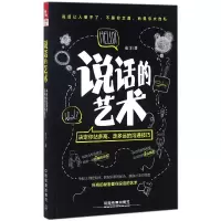 音像说话的艺术(决定你站多高走多远的沟通技巧)崔洋
