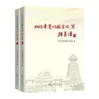 音像2018年贵州脱贫攻坚群英谱(全2册)贵州