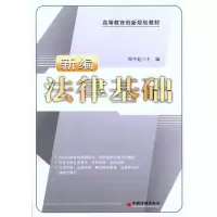 音像新编法律基础徐中起 主编