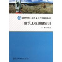 音像建筑工程测量实训林长进