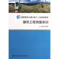音像建筑工程测量实训林长进