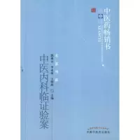 音像中医内科临验案郭淑云