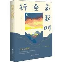 音像行至云起时郎净