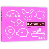 音像儿童学画大全编者:禾稼