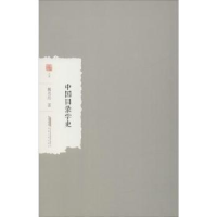 音像中国目录学史姚名达著