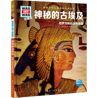 音像神秘的古埃及(德)塞布丽娜·蕾切尔