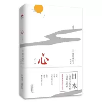 音像心(日)夏目漱石|译者:刘剑