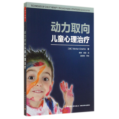 音像动力取向儿童心理治疗(美)查特尼克|译者:高桦//闵容