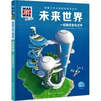 音像未来世界(德)班恩德·勒斯纳
