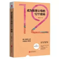 音像成为智慧父母的12个密码杨思卓著