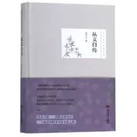 音像从文自传沈从文著