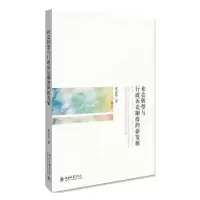 音像社会转型与行政诉讼制度的新发展章志远