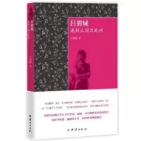 音像吕碧城:我到人间只此回汪晓寒著