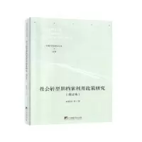音像社会转型期档案利用政策研究黄霄羽
