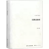 音像沉默表演者 随笔卷于坚
